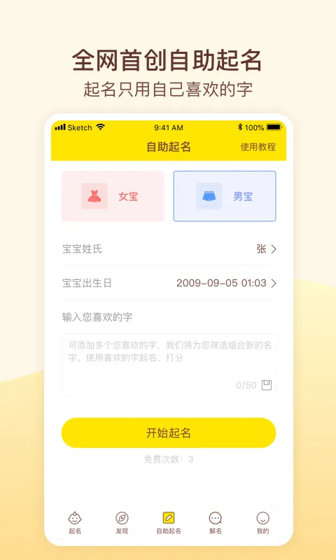 宝宝起名取名截图