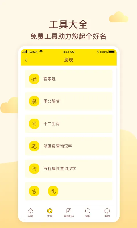 宝宝起名取名截图