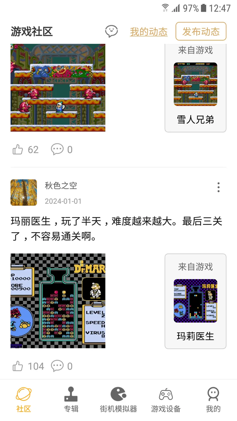 街机模拟器截图