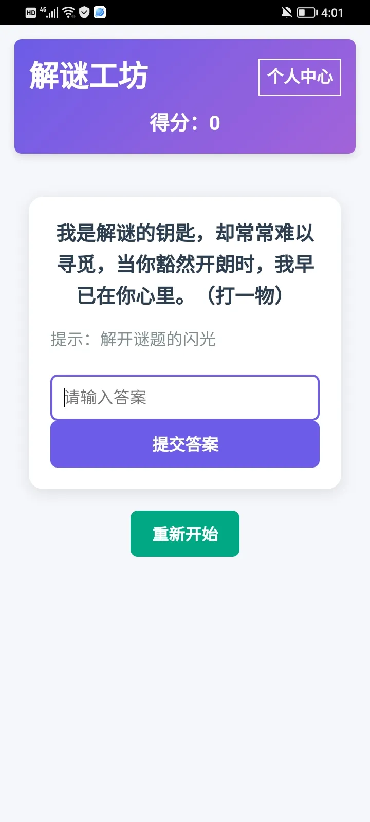 解谜工坊截图