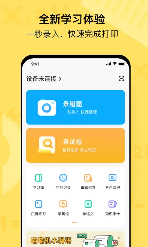 作业帮喵喵机截图