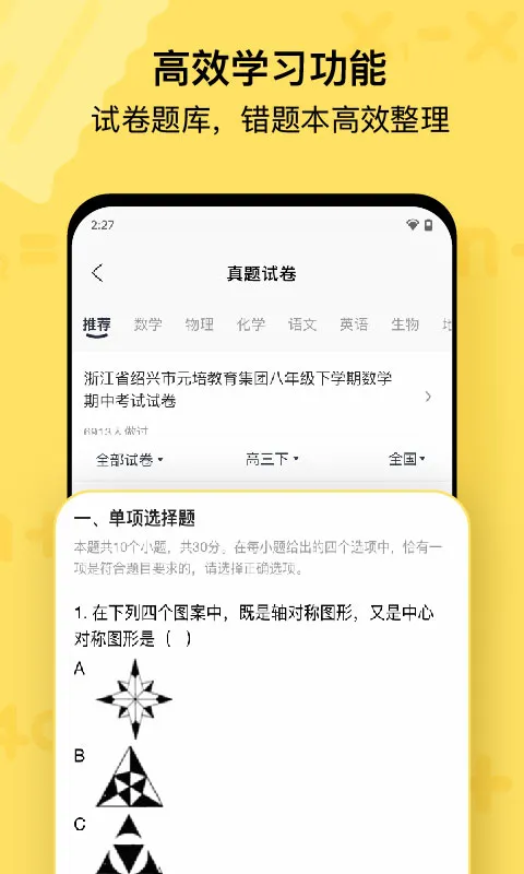作业帮喵喵机截图