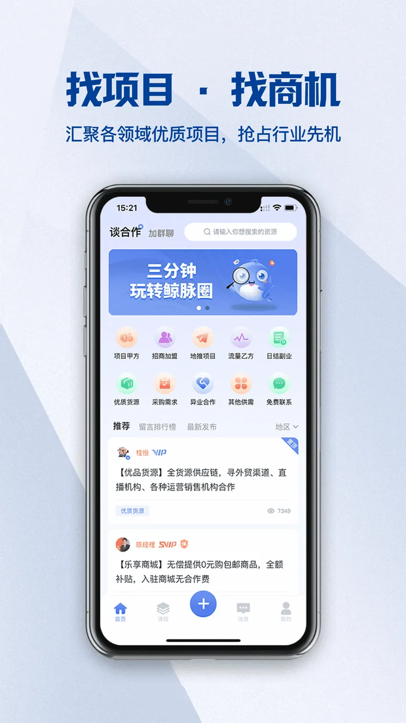 鲸脉圈截图