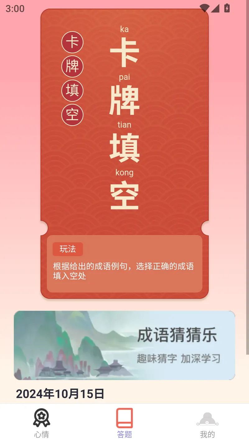 点点福安截图