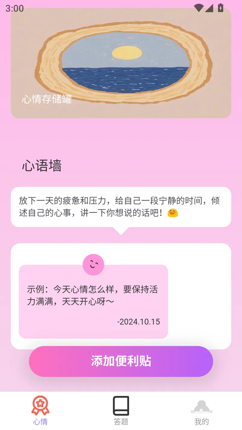 点点福安截图