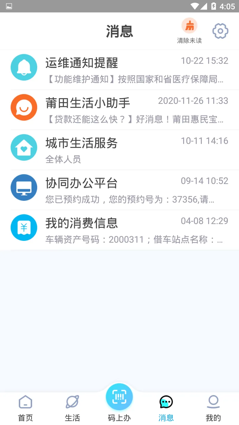 莆田惠民宝截图