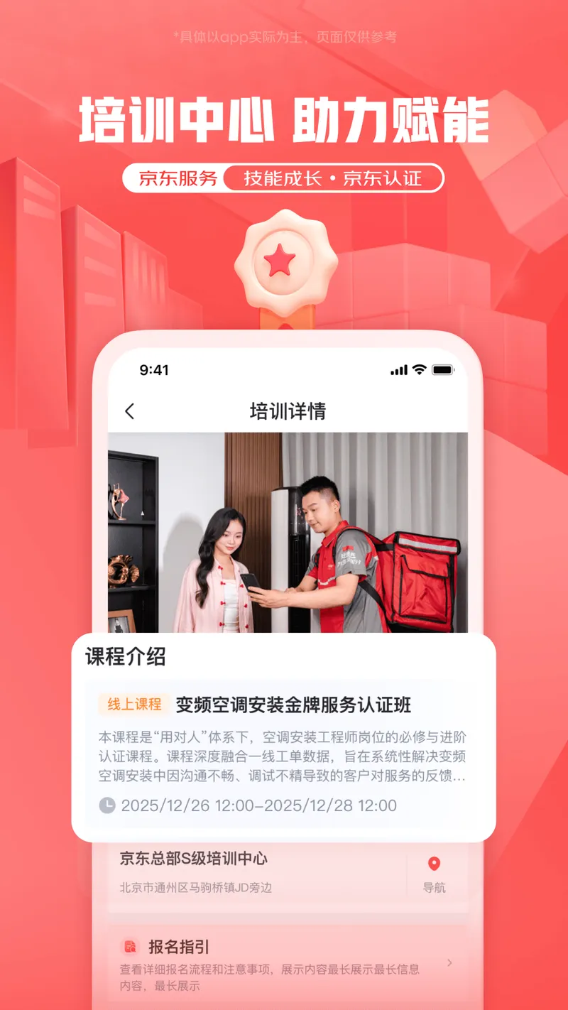 京东服务截图