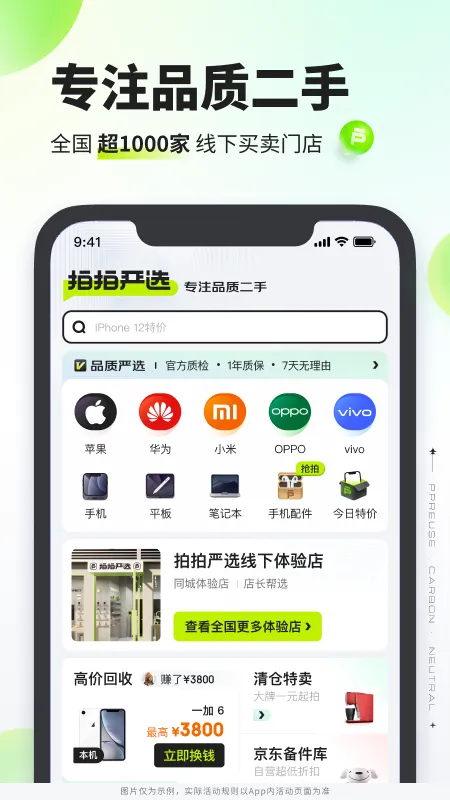 拍拍严选截图
