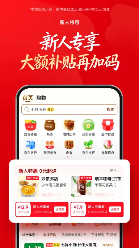 京东外卖截图