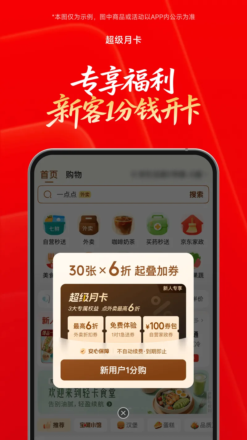 京东外卖截图