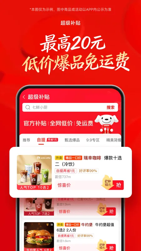 京东外卖截图