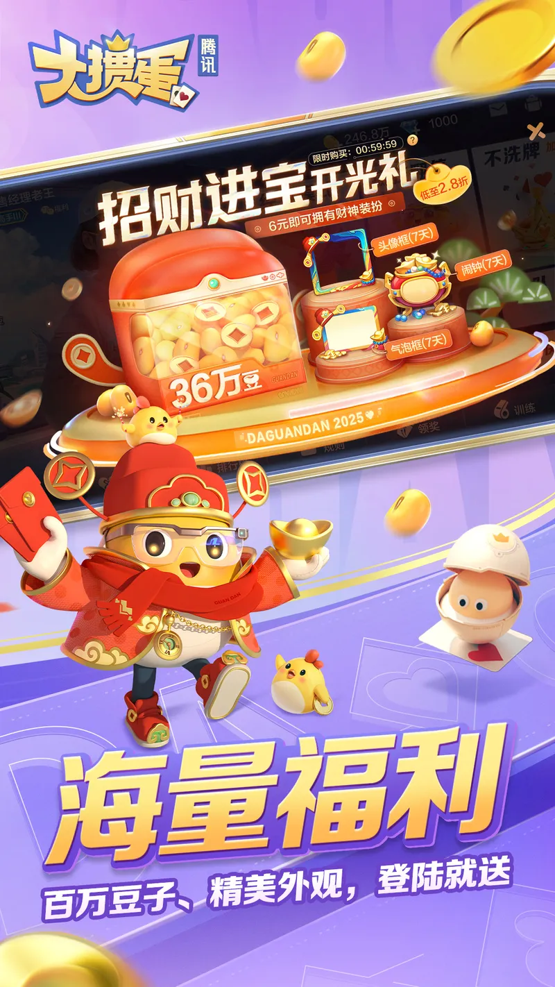 大掼蛋（腾讯）截图