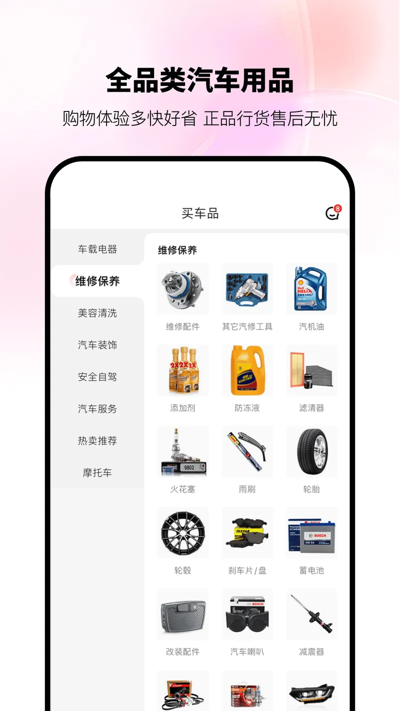 京东养车截图