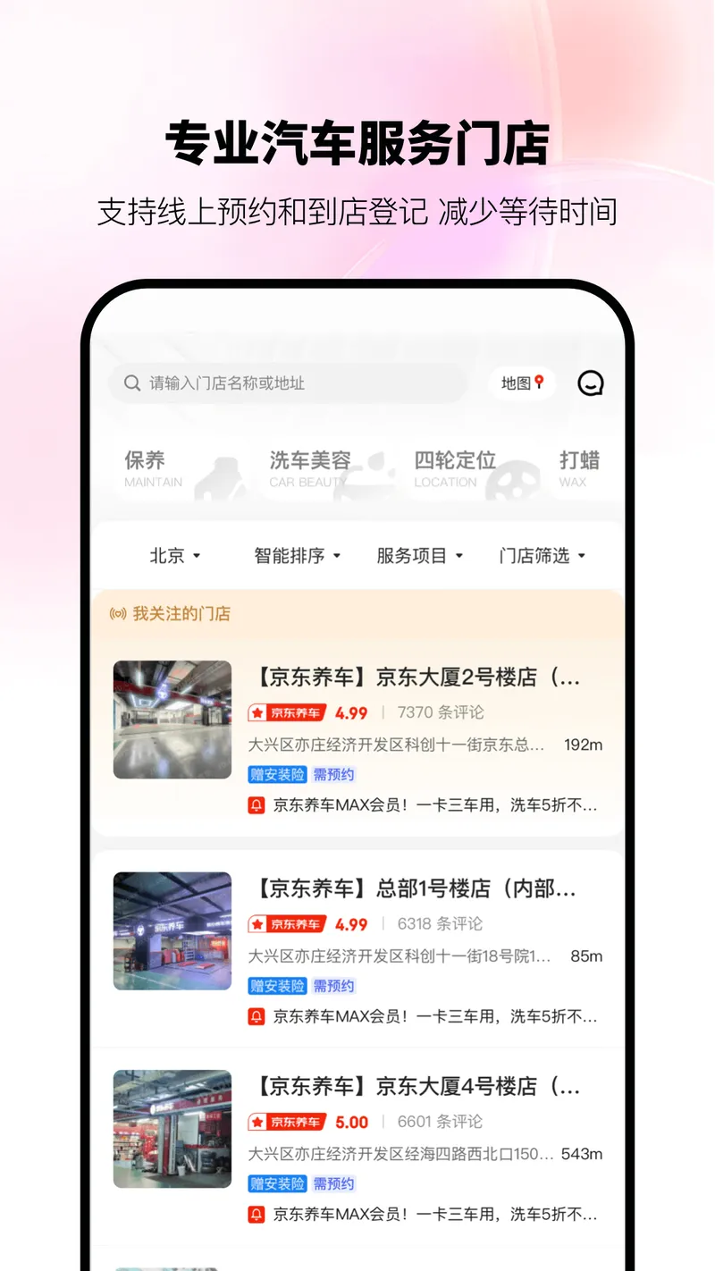 京东养车截图