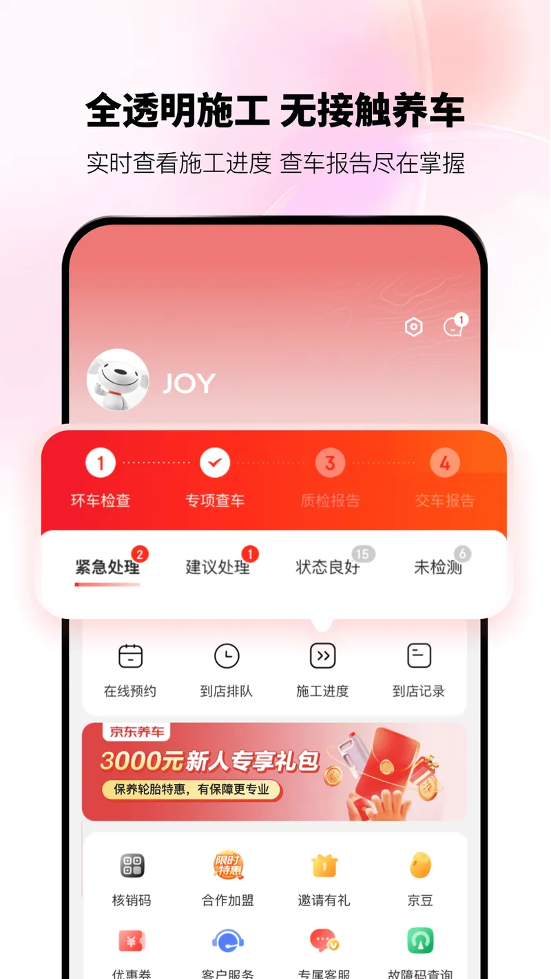 京东养车截图