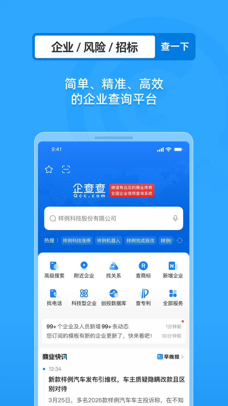 企查查截图