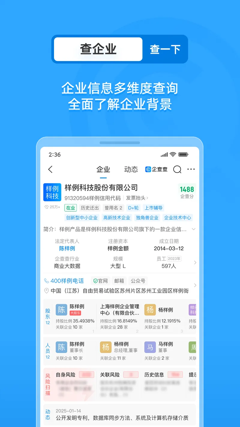 企查查截图