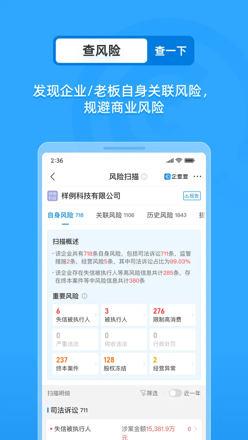企查查截图