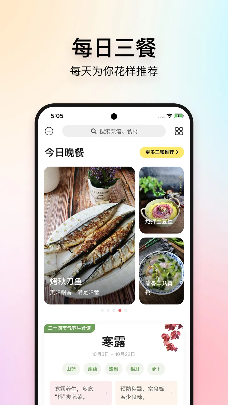 美食杰家常菜谱大全截图