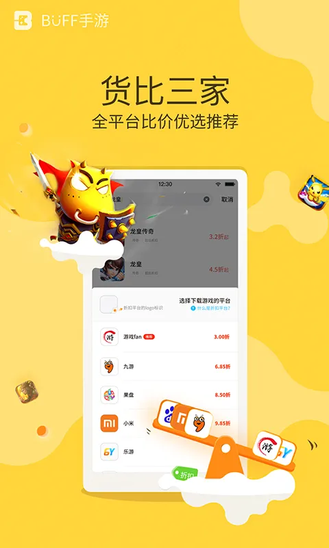 BUFF手游截图