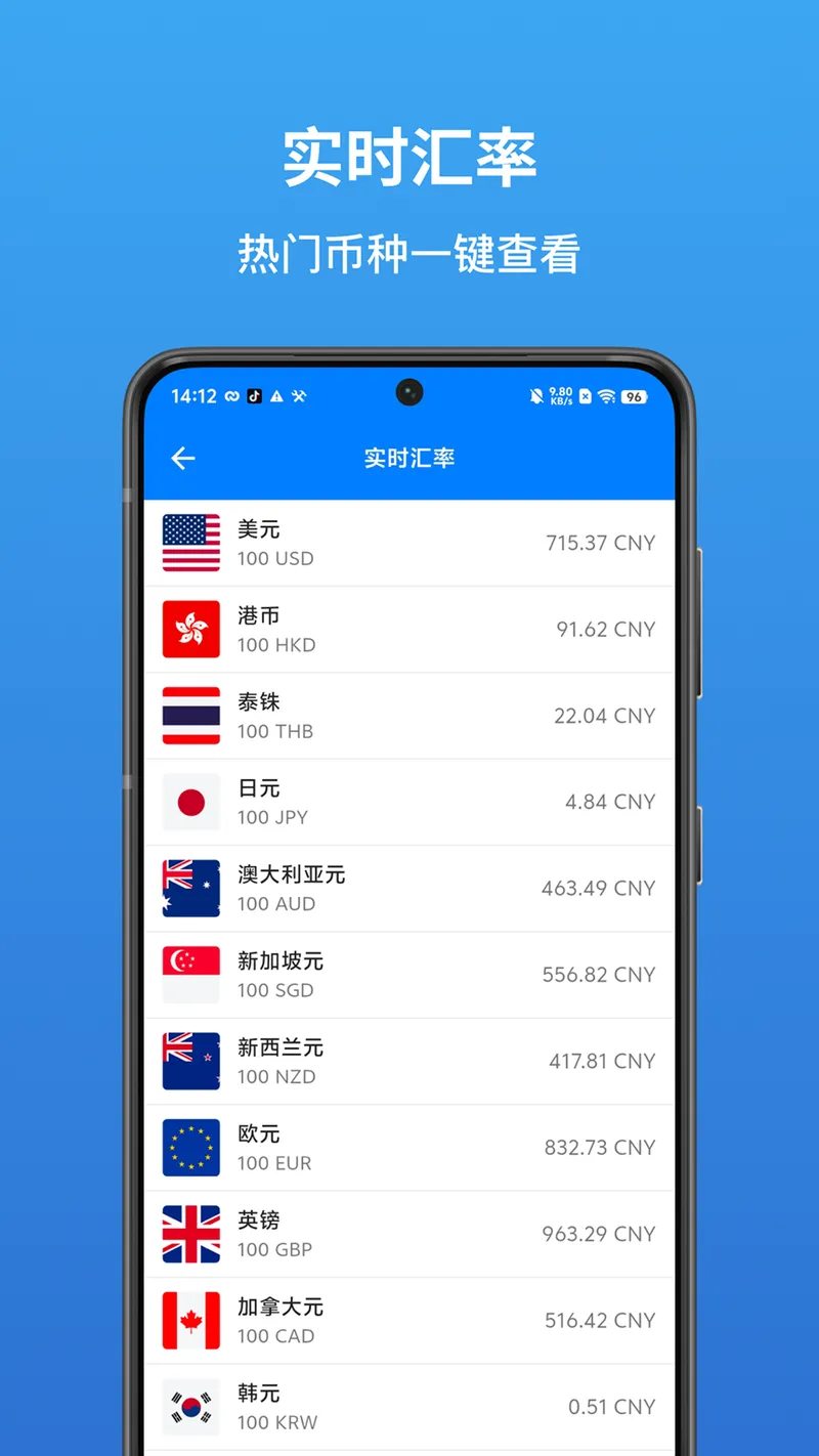 货币汇率换算器截图
