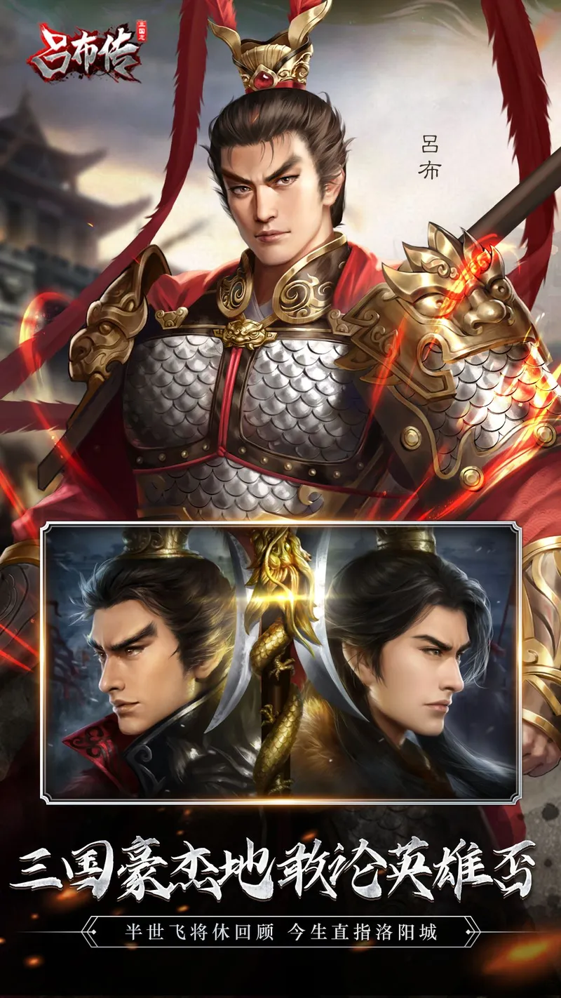 三国志吕布传截图