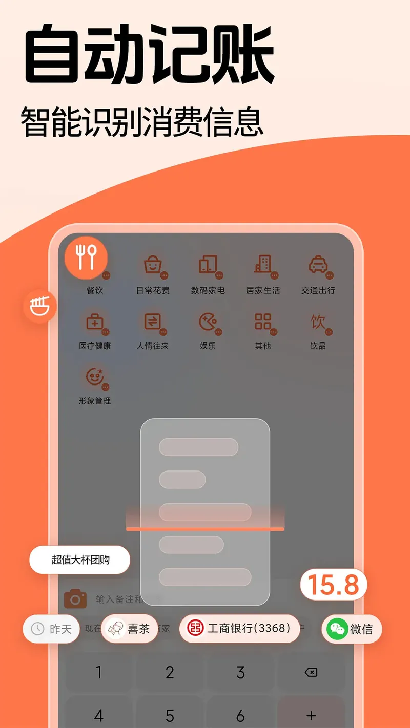 简单记账截图