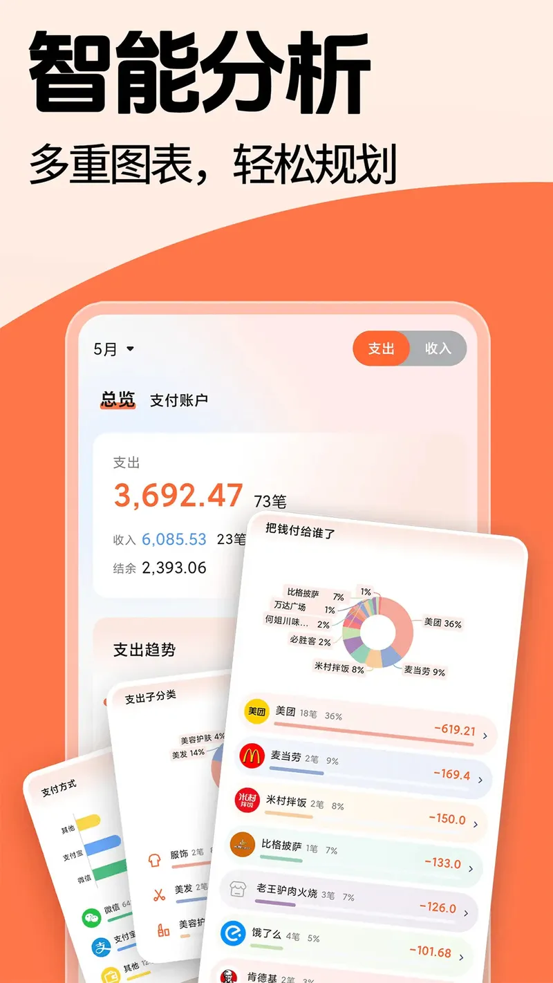 简单记账截图