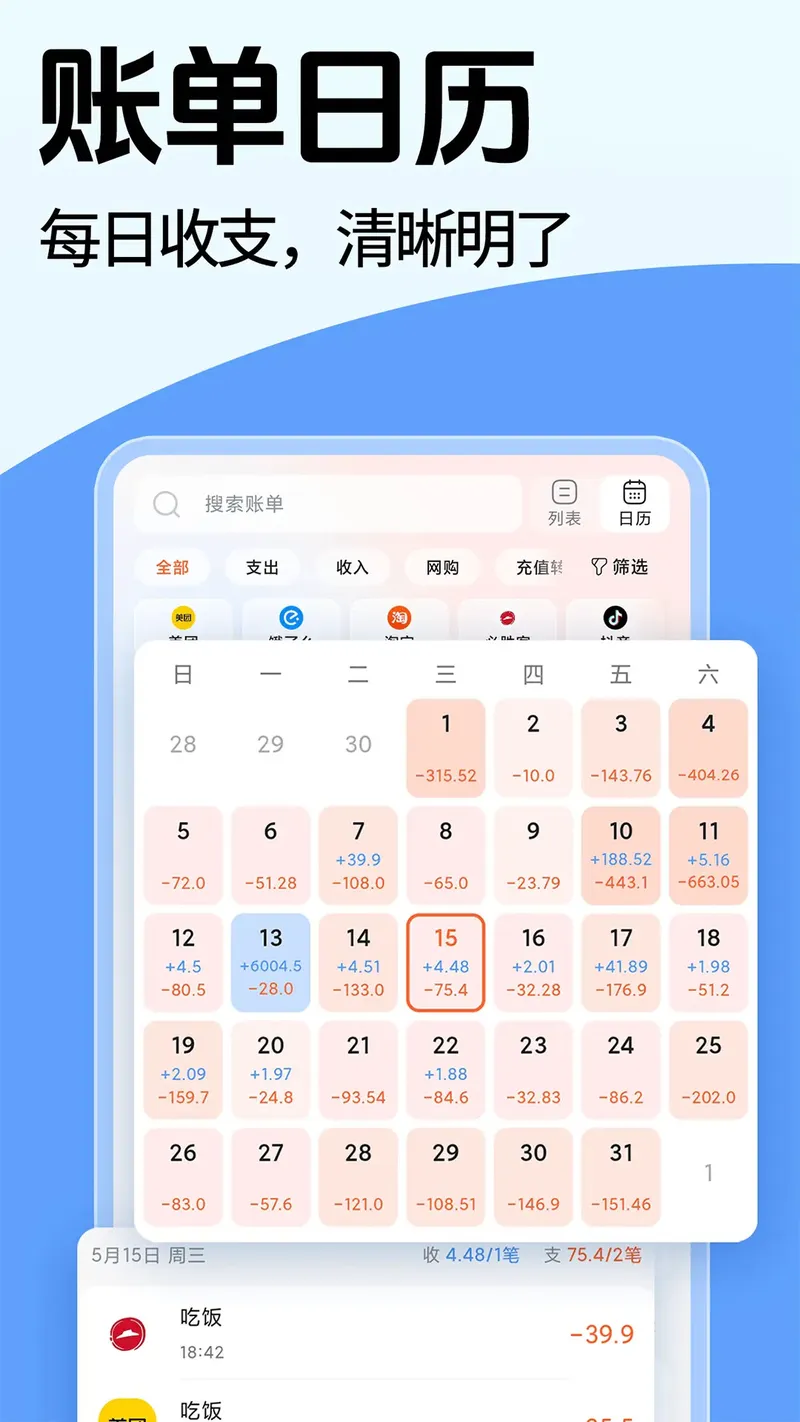 简单记账截图
