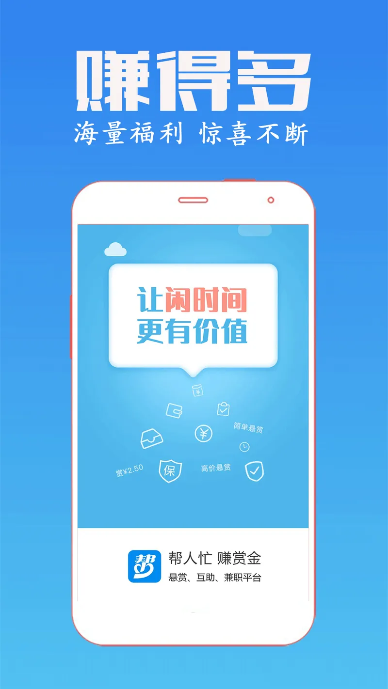 众人帮截图