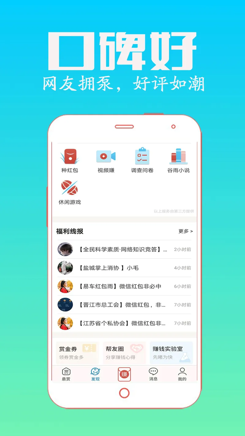 众人帮截图