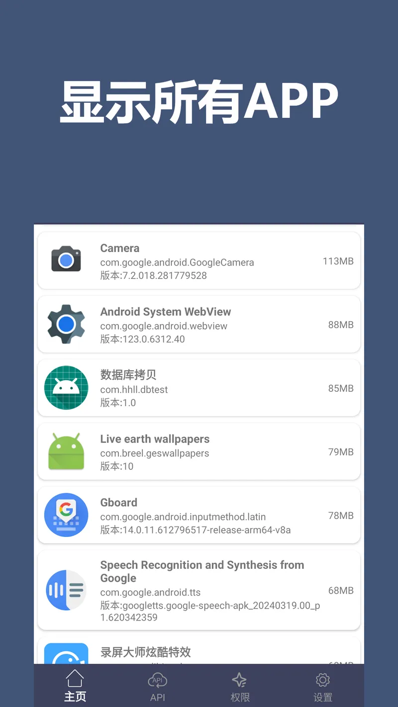 apk分析和提取截图