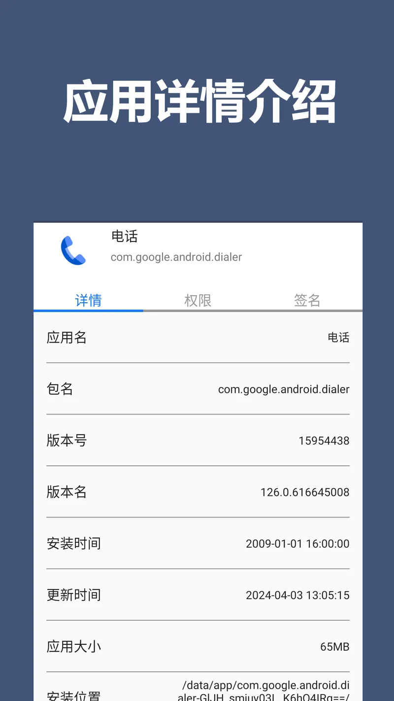 apk分析和提取截图