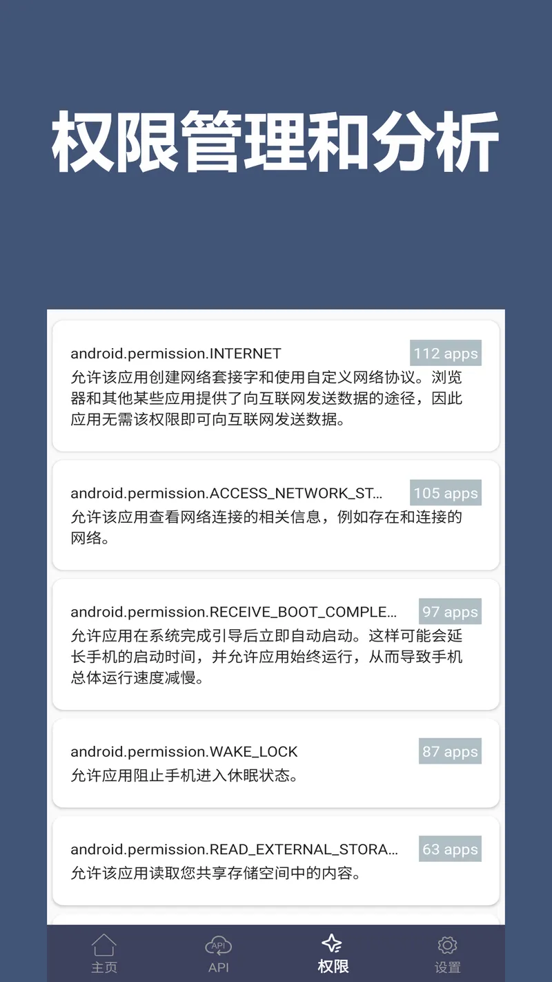 apk分析和提取截图