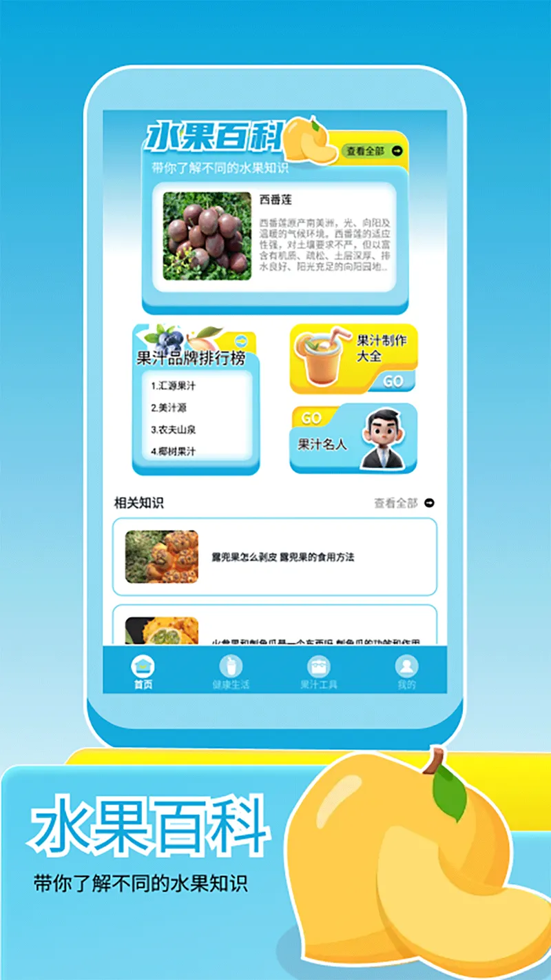 我爱喝果汁截图
