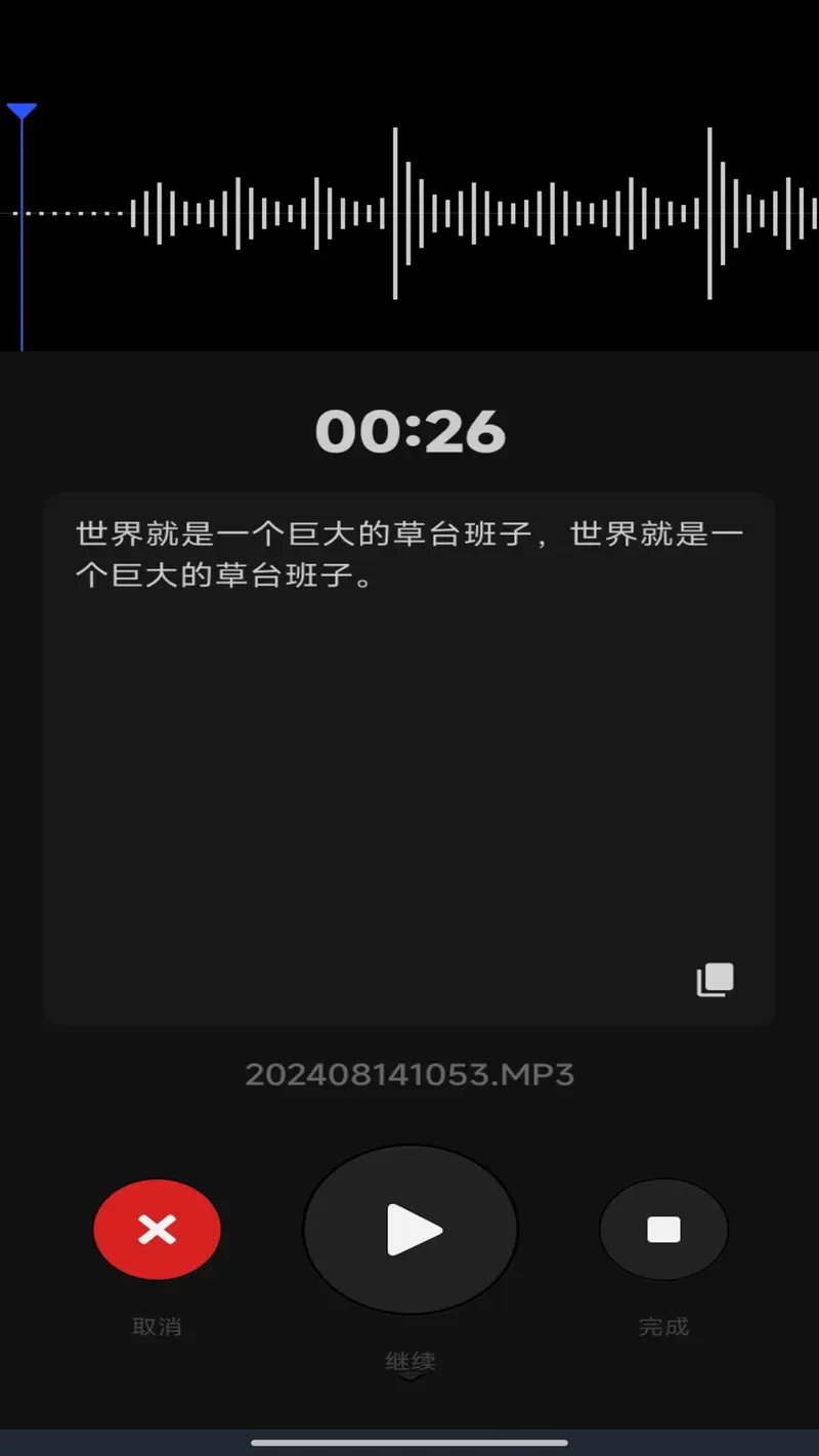 免费录音截图