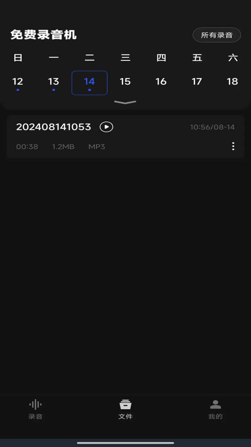 免费录音截图