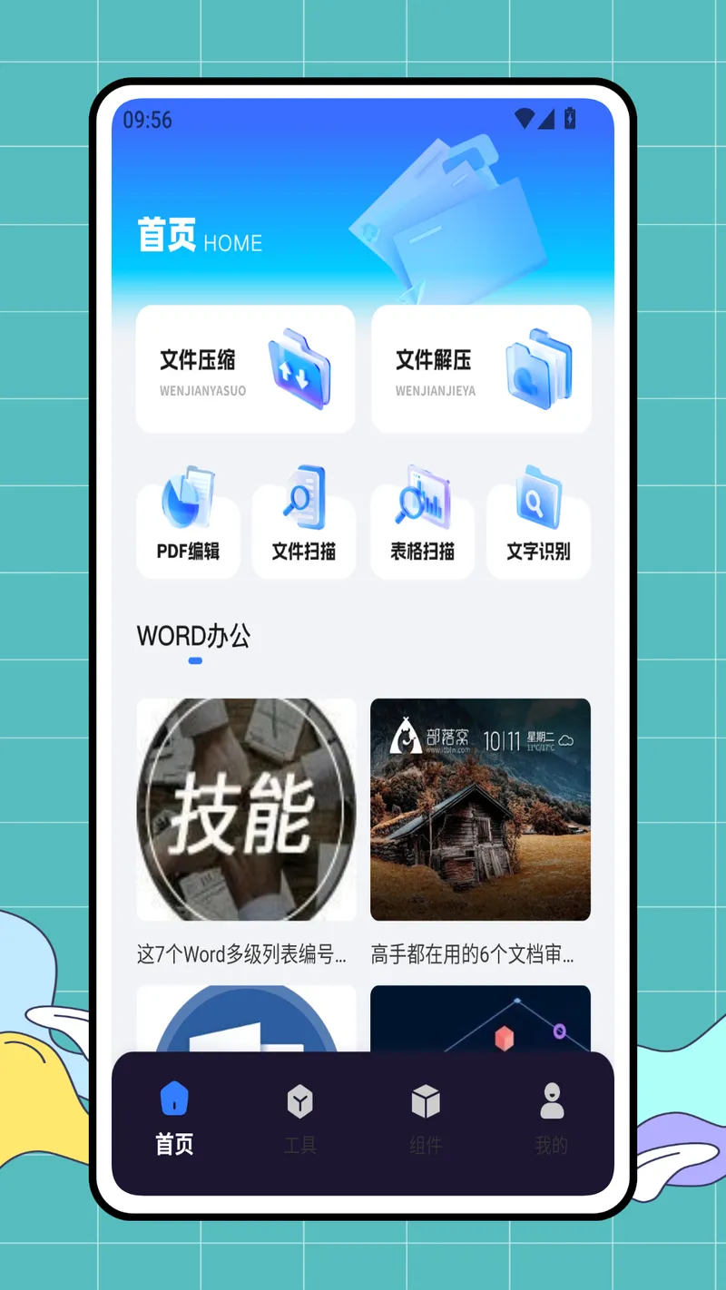 免费解压软件截图
