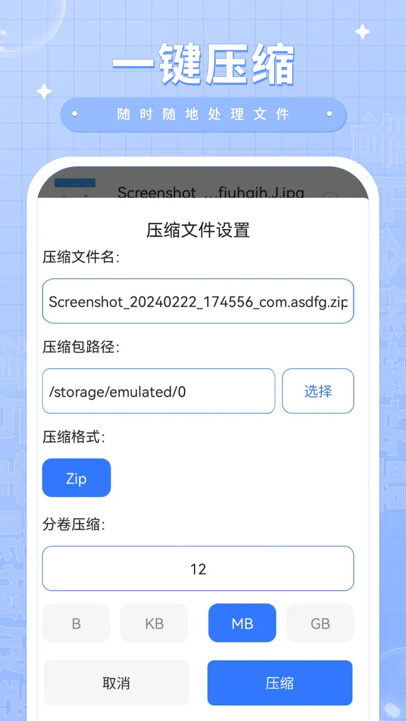 压缩包解压截图