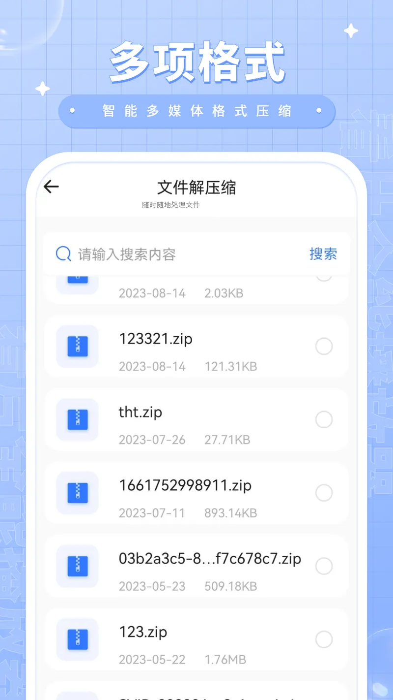 压缩包解压截图