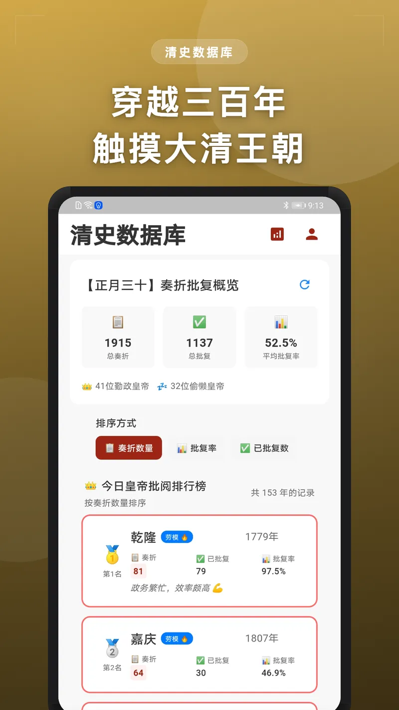 清史数据库截图