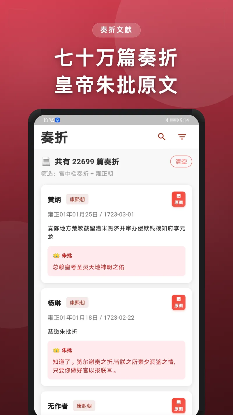 清史数据库截图