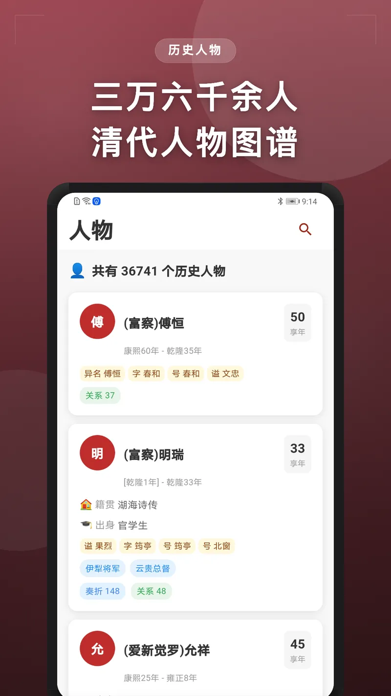 清史数据库截图