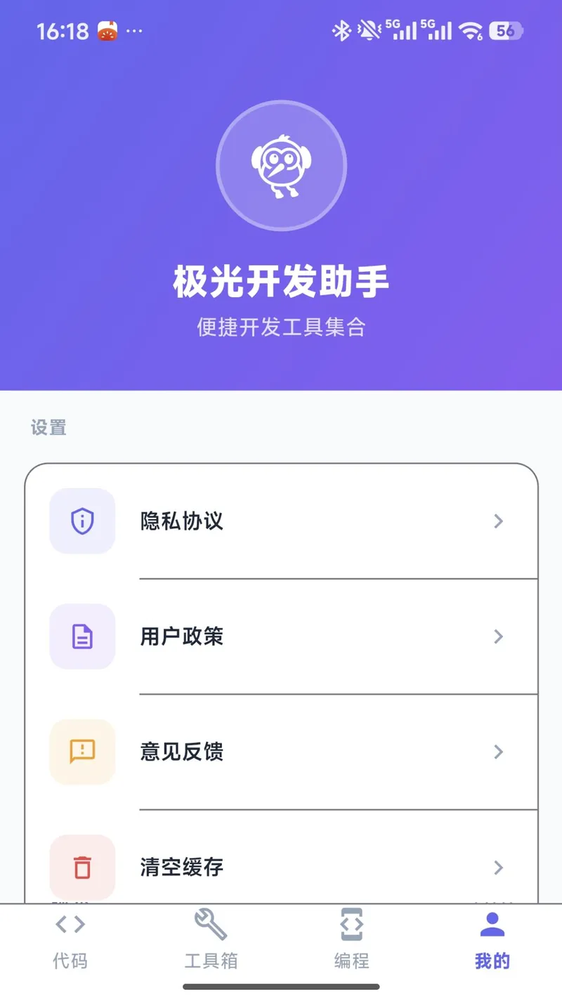 极光开发助手截图