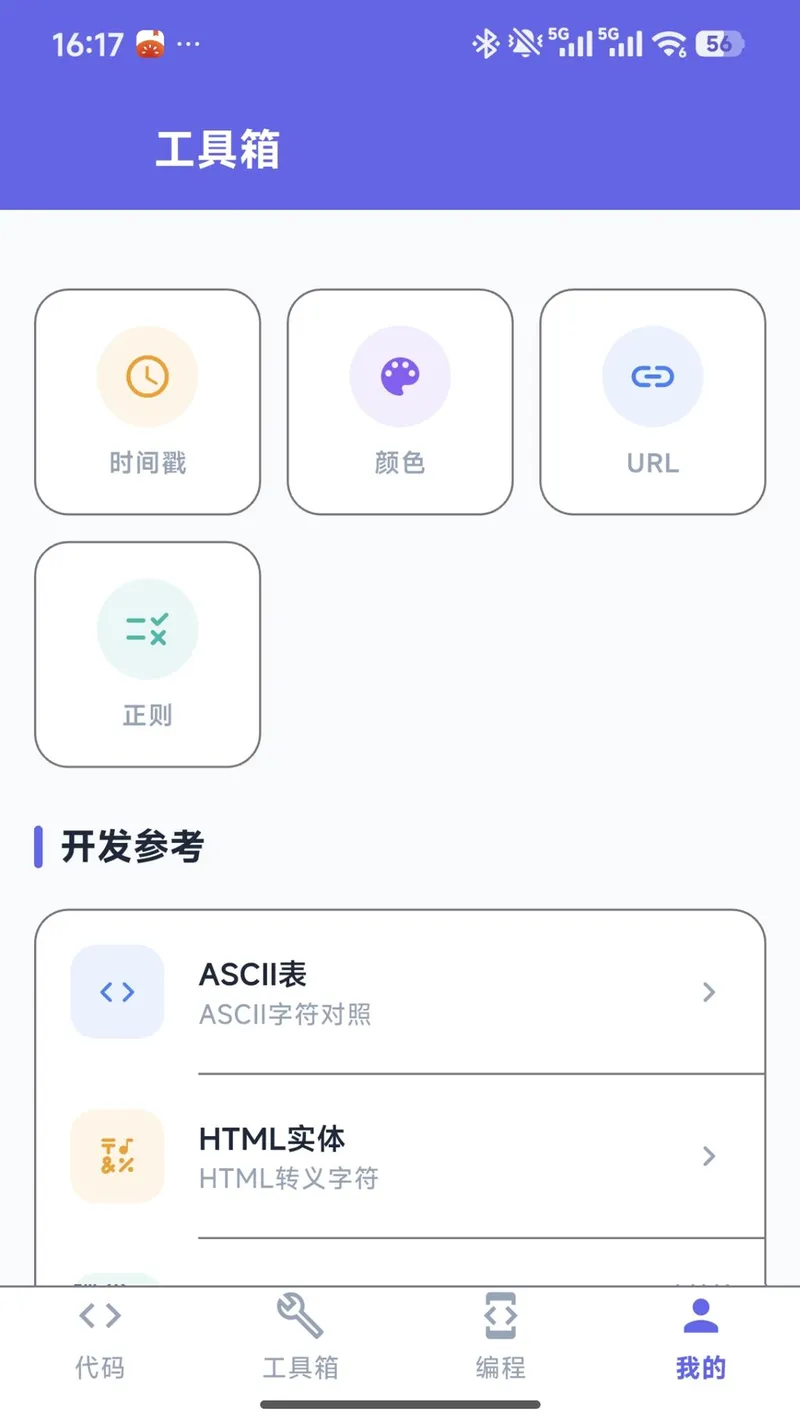 极光开发助手截图