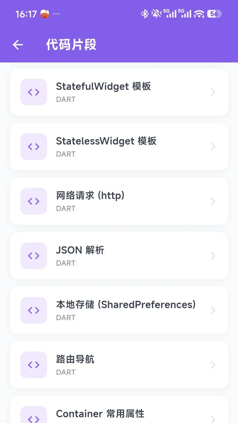 极光开发助手截图