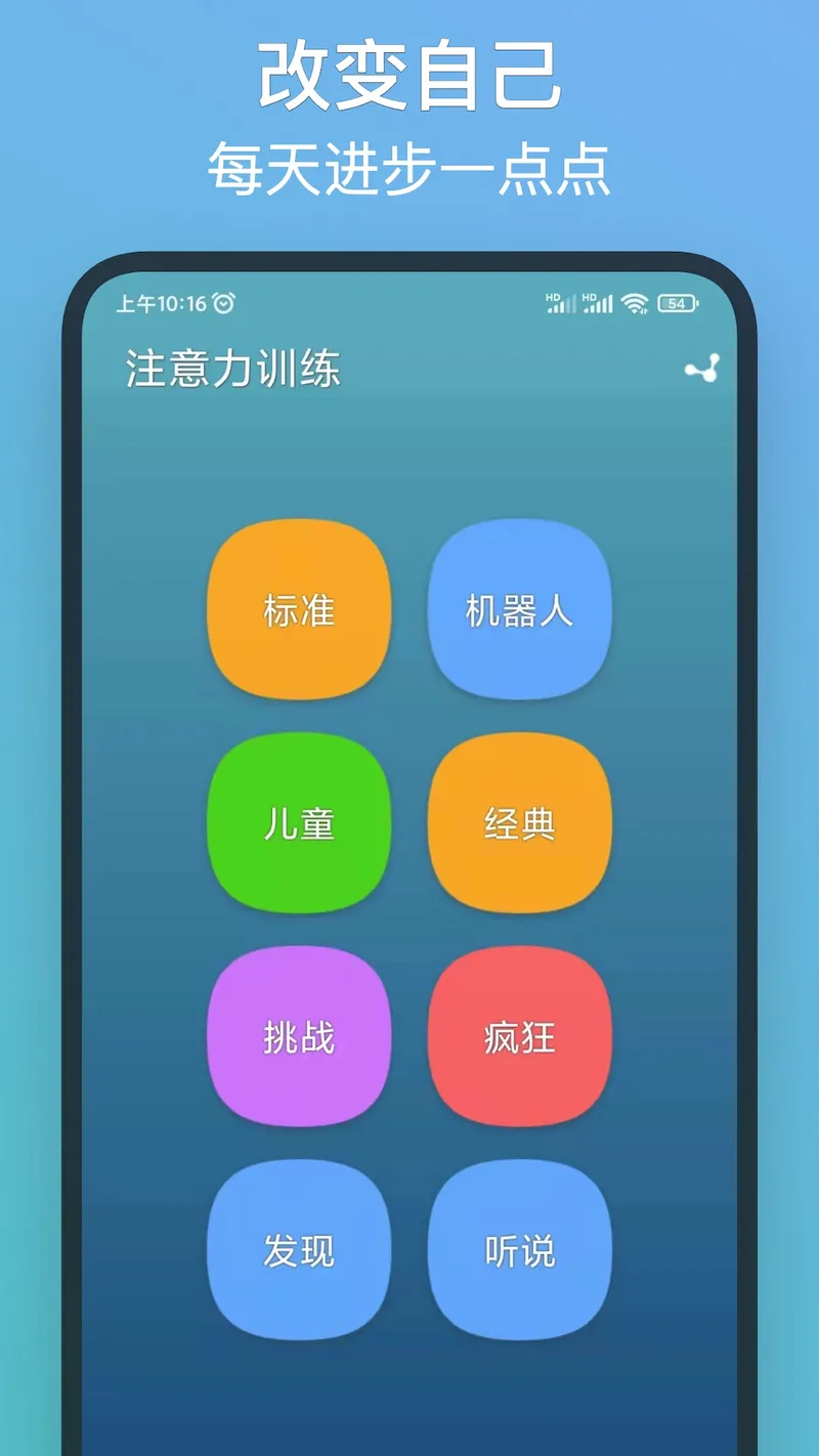 注意力训练截图