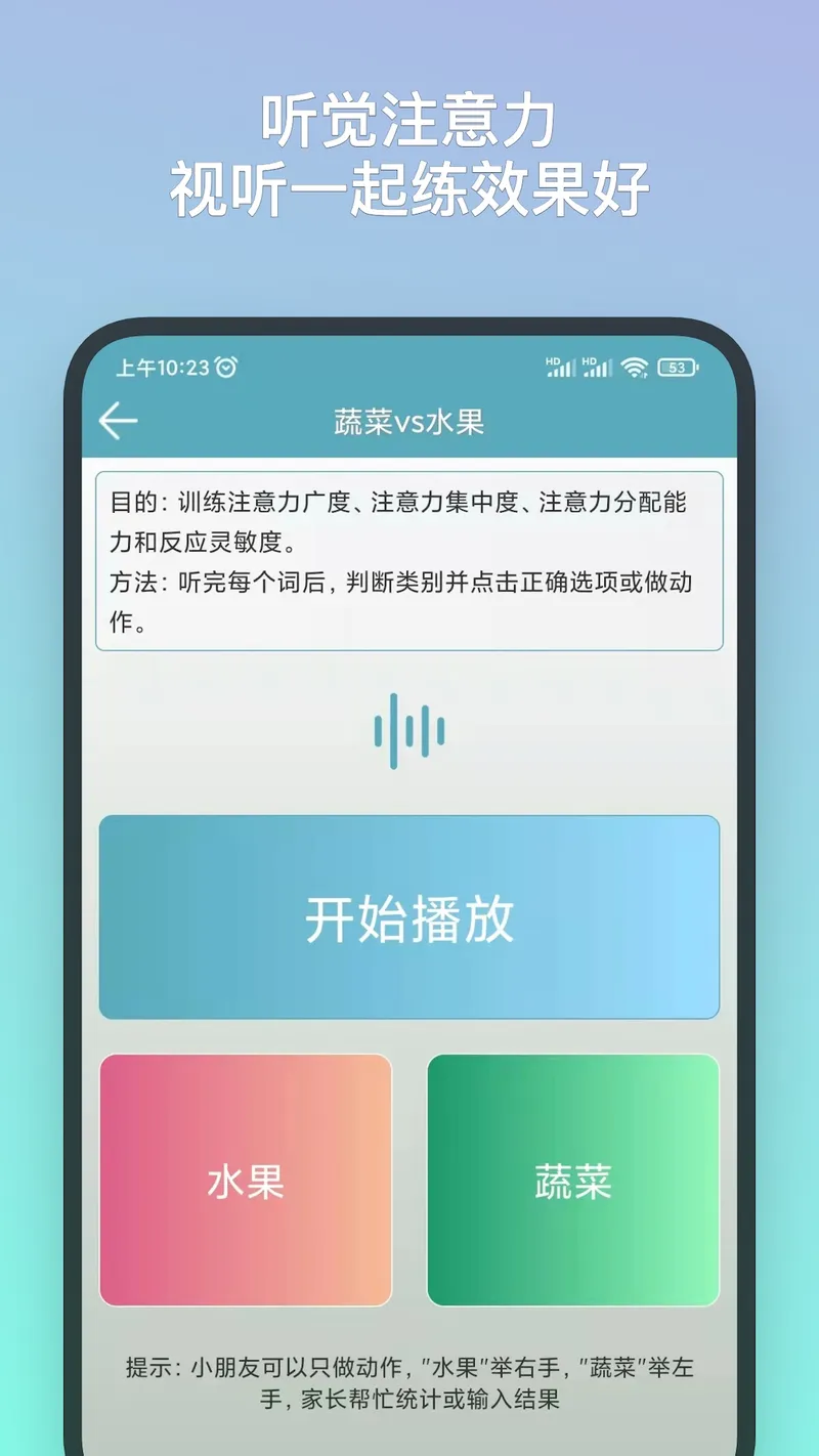 注意力训练截图