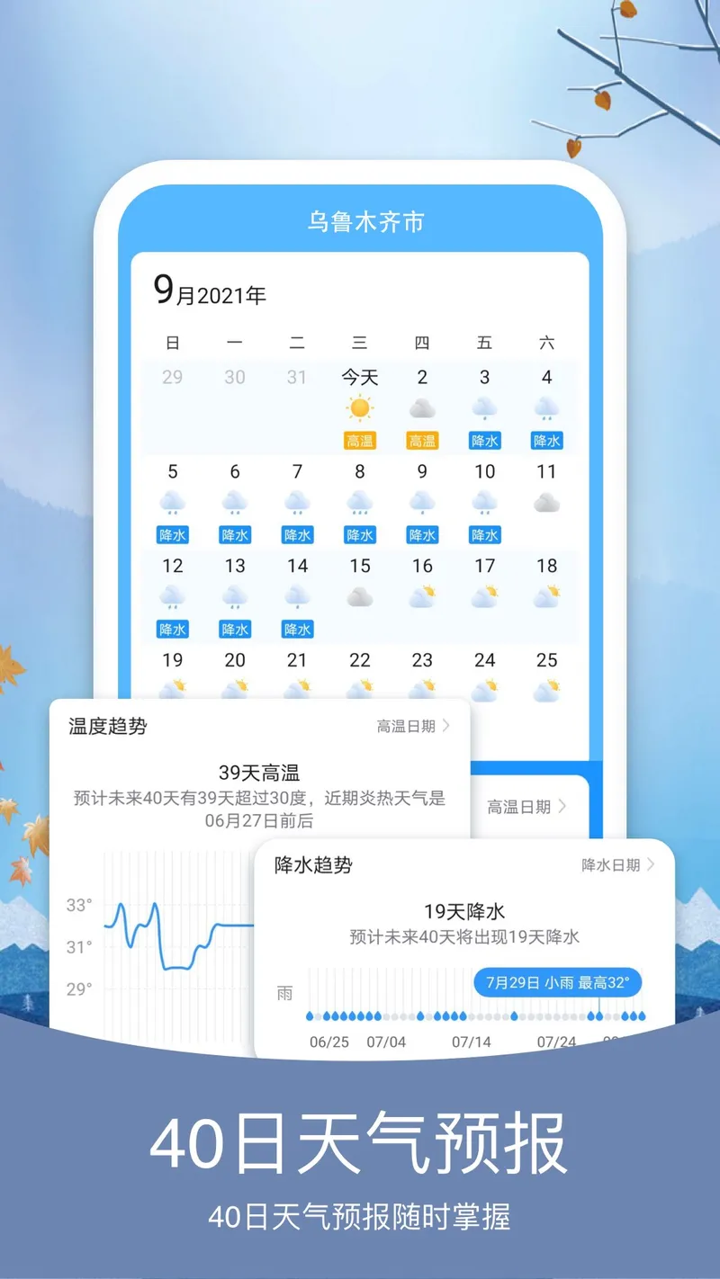 天气纯净版截图