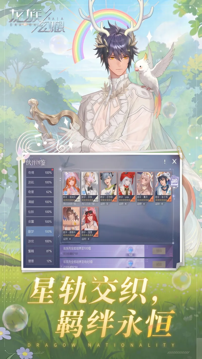 龙族幻想截图